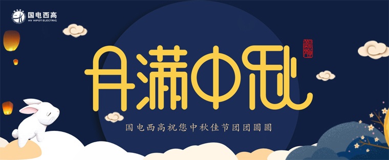 CA888亚洲城集团2019中秋节放假通知
