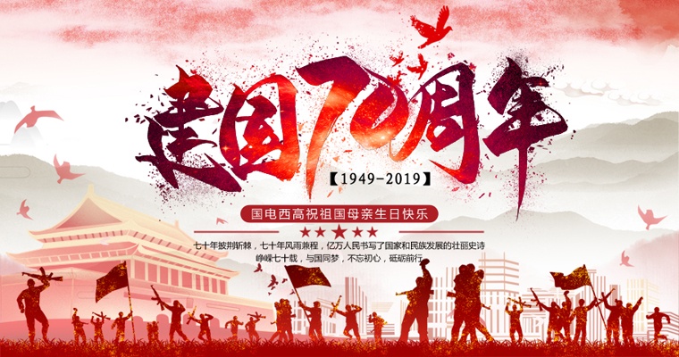 峥嵘七十载，与国同梦！CA888亚洲城集团国庆放假通知