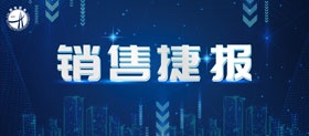 捷报来袭，CA888亚洲城集团中标四川能投一批采购项目