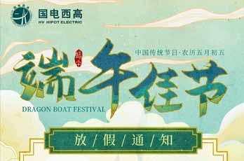 CA888亚洲城集团2020年端午节放假通知