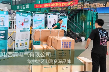 CA888亚洲城集团成功发往福建三明一批高压试验设备