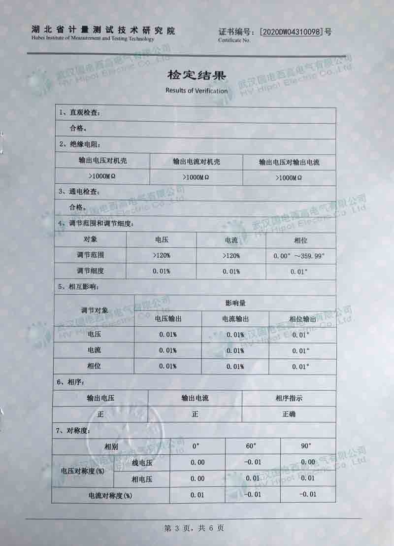 三相多功能电能表检验装置