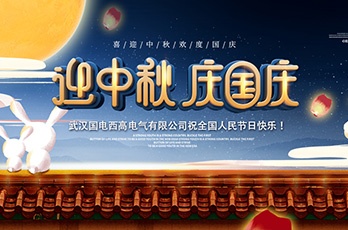 CA888亚洲城集团2020年国庆中秋双节放假安排
