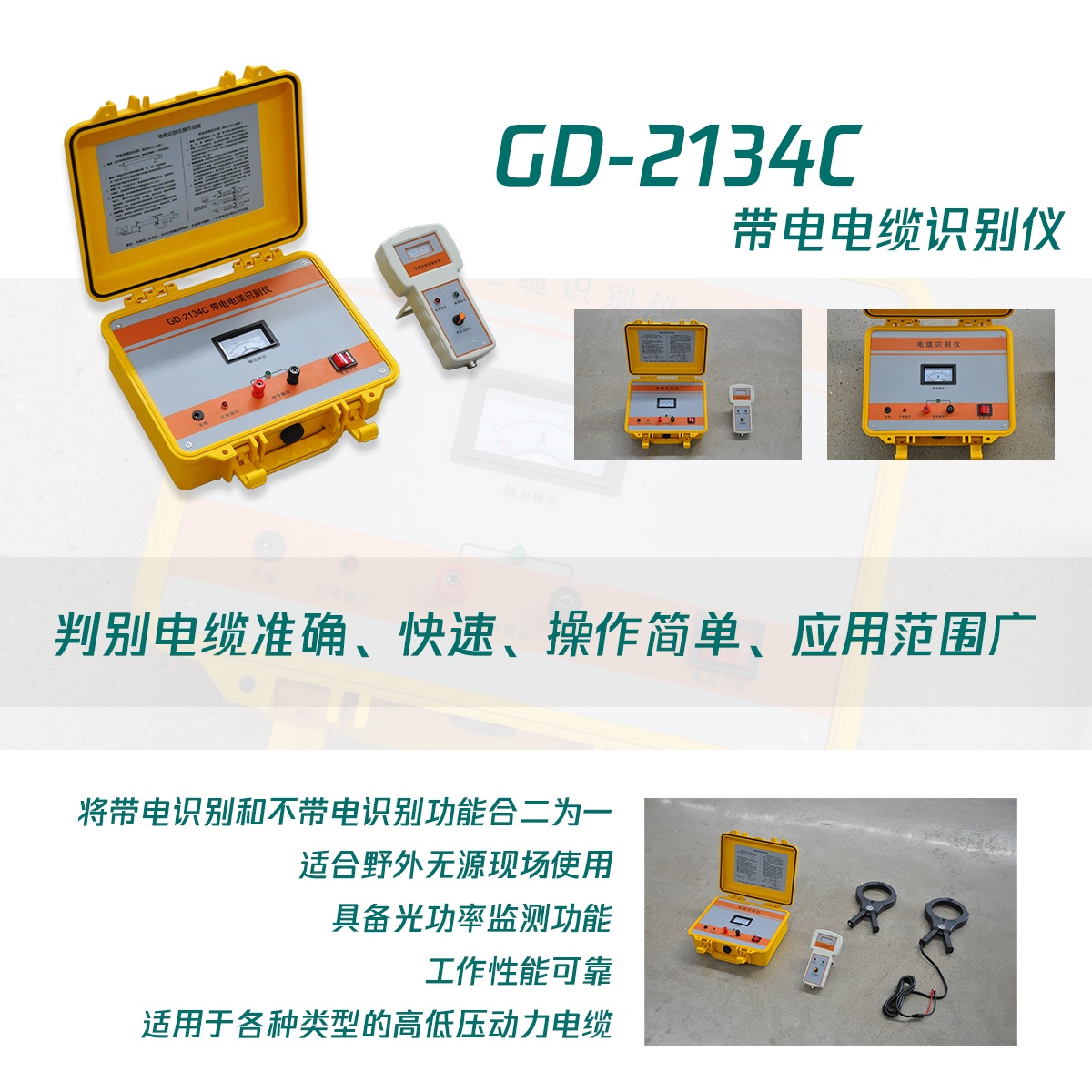 CA888亚洲城集团带电电缆识别仪