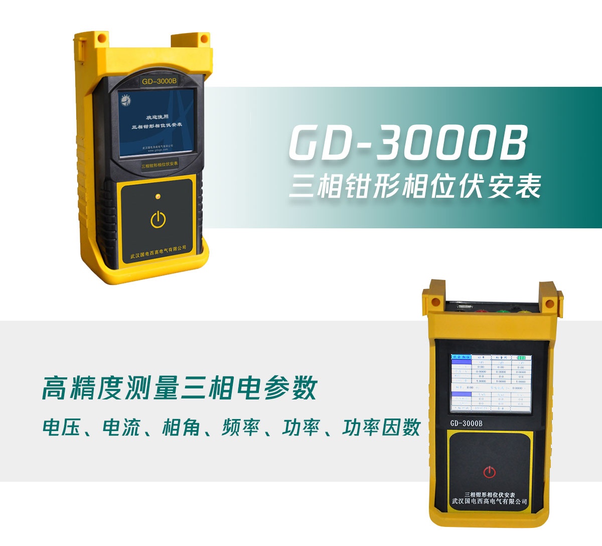 CA888亚洲城集团三相钳形伏安表