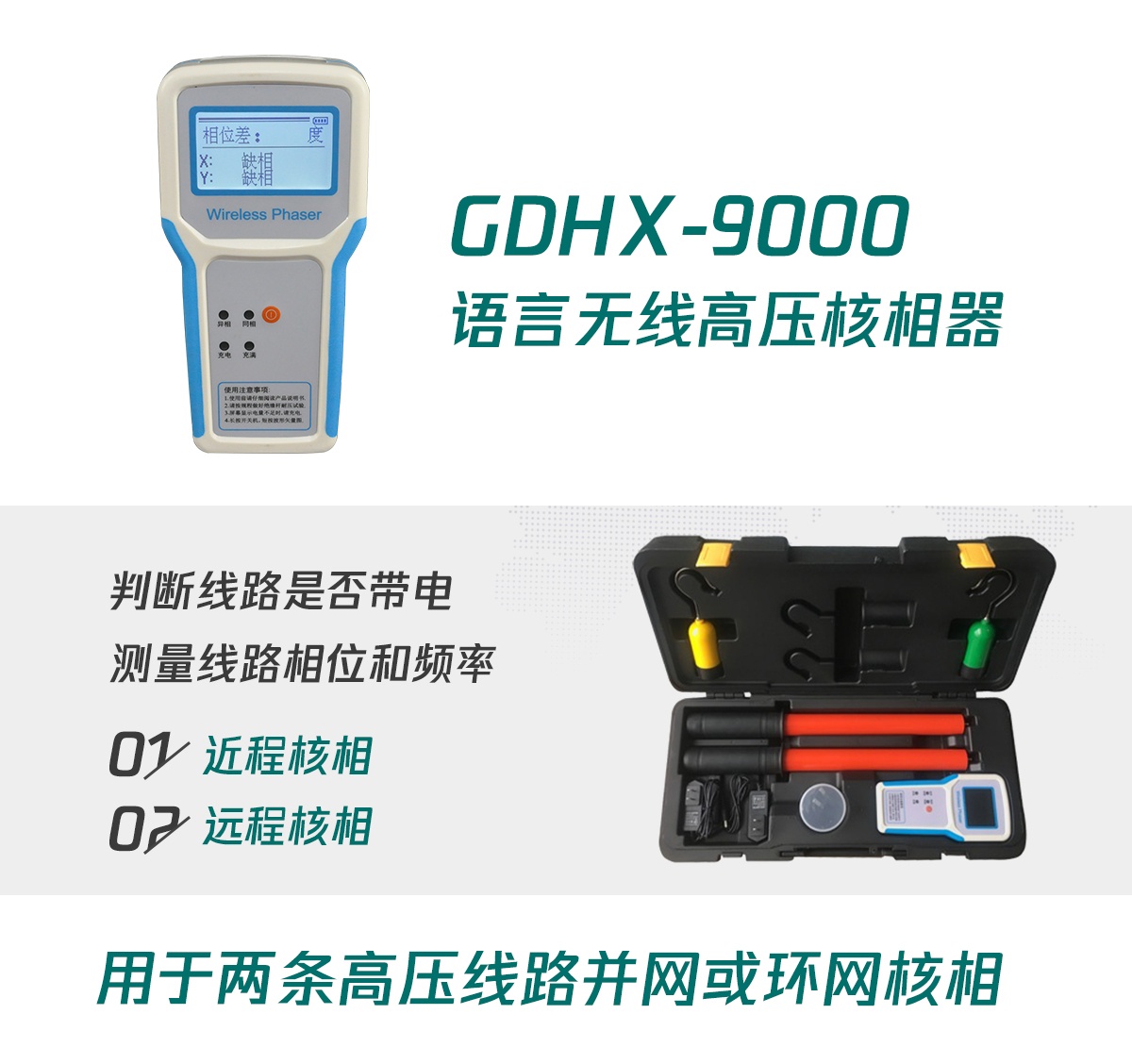 CA888亚洲城集团无线高压核相器