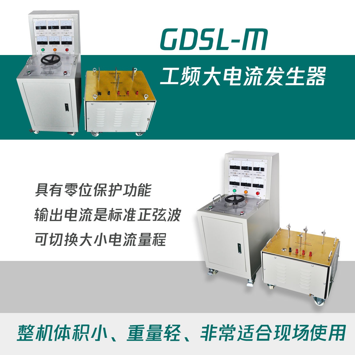 CA888亚洲城集团工频大电流发生器
