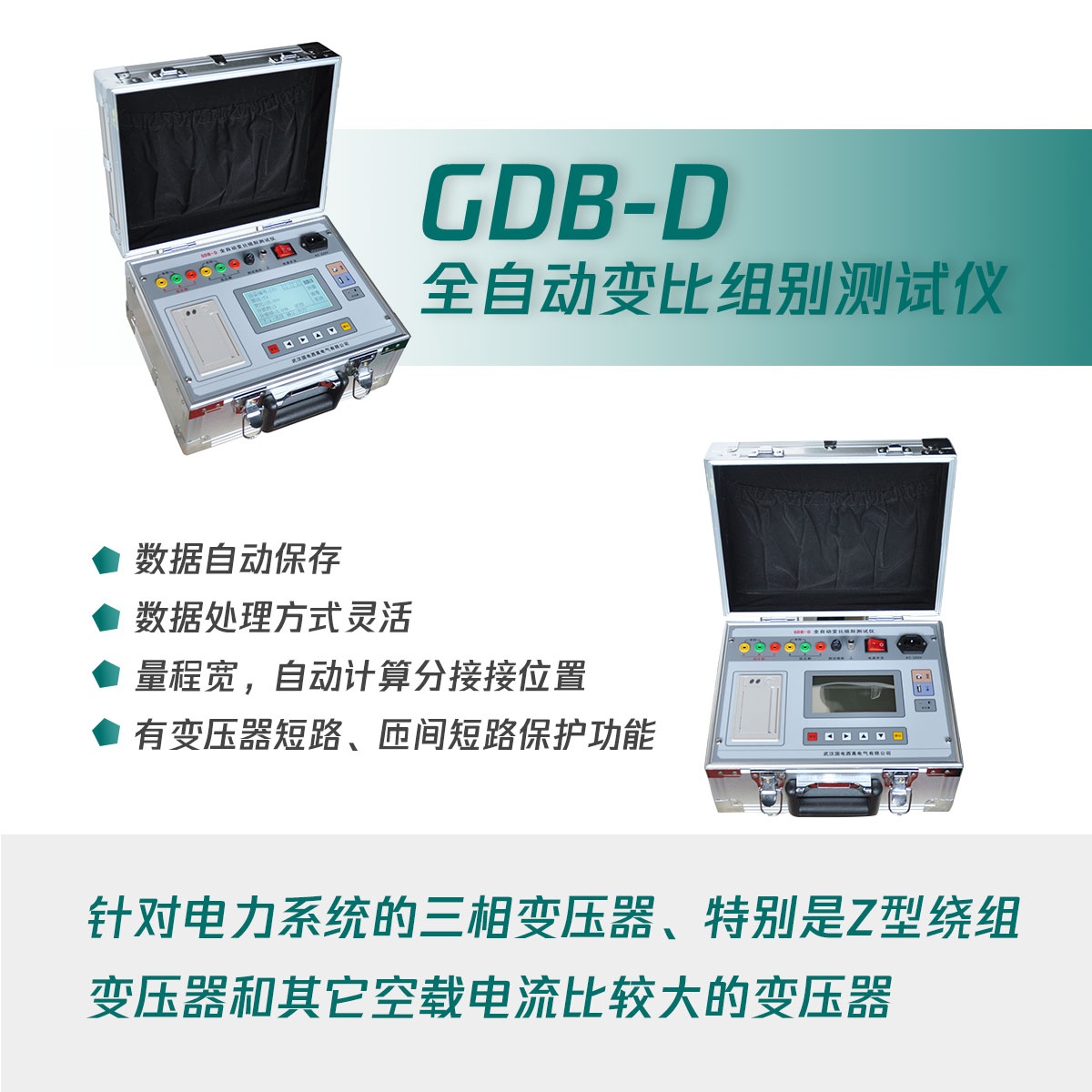 CA888亚洲城集团全自动变比组别测试仪