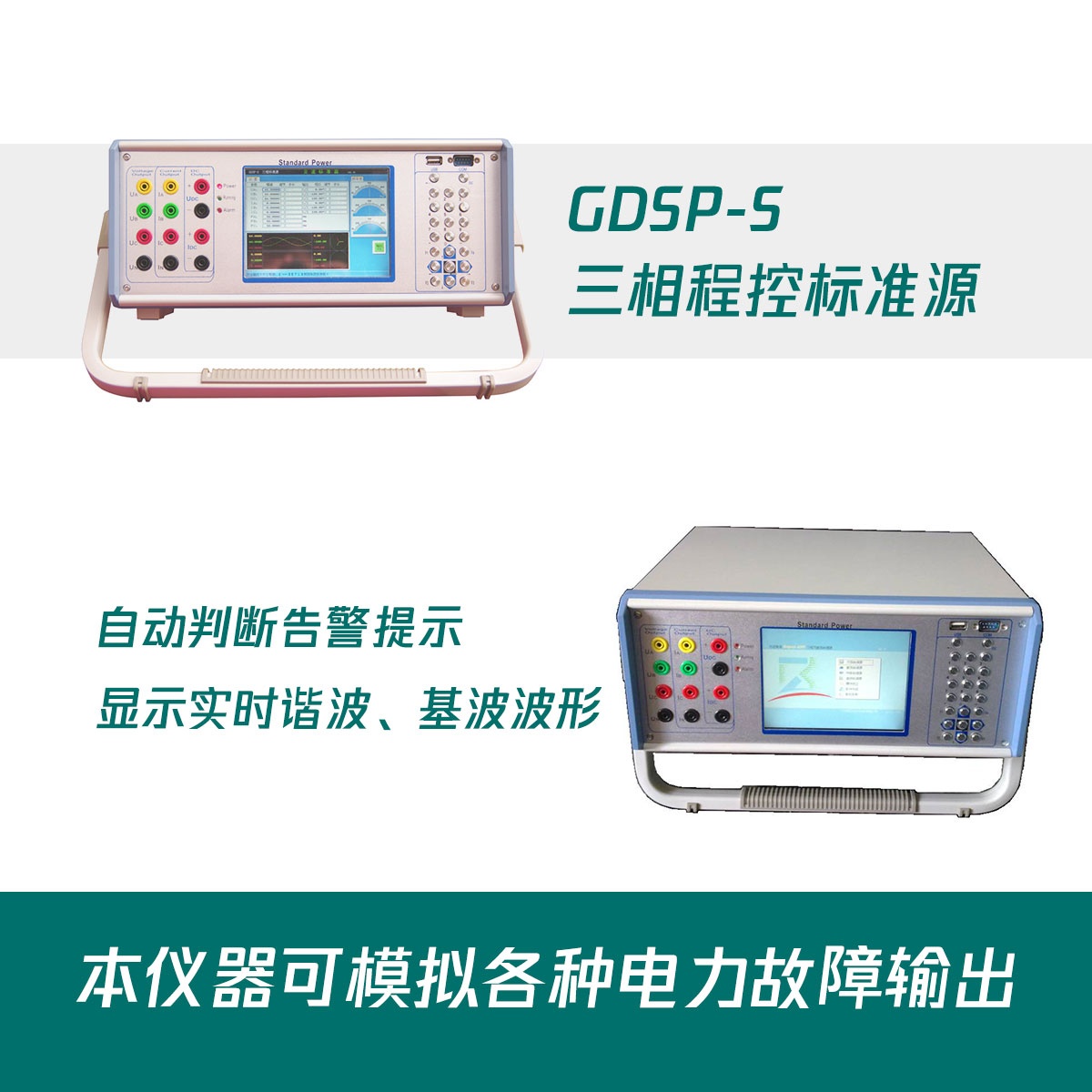 CA888亚洲城集团三相程控标准源