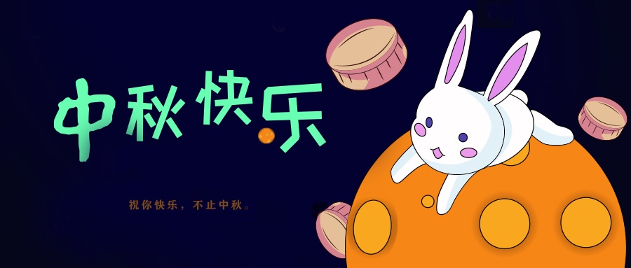 CA888亚洲城集团祝大家中秋节快乐！