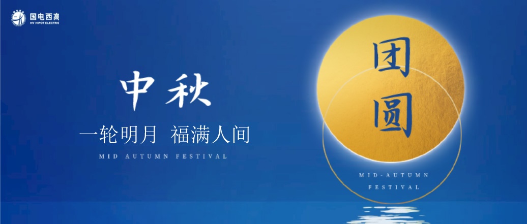 CA888亚洲城集团2022年中秋节放假通知