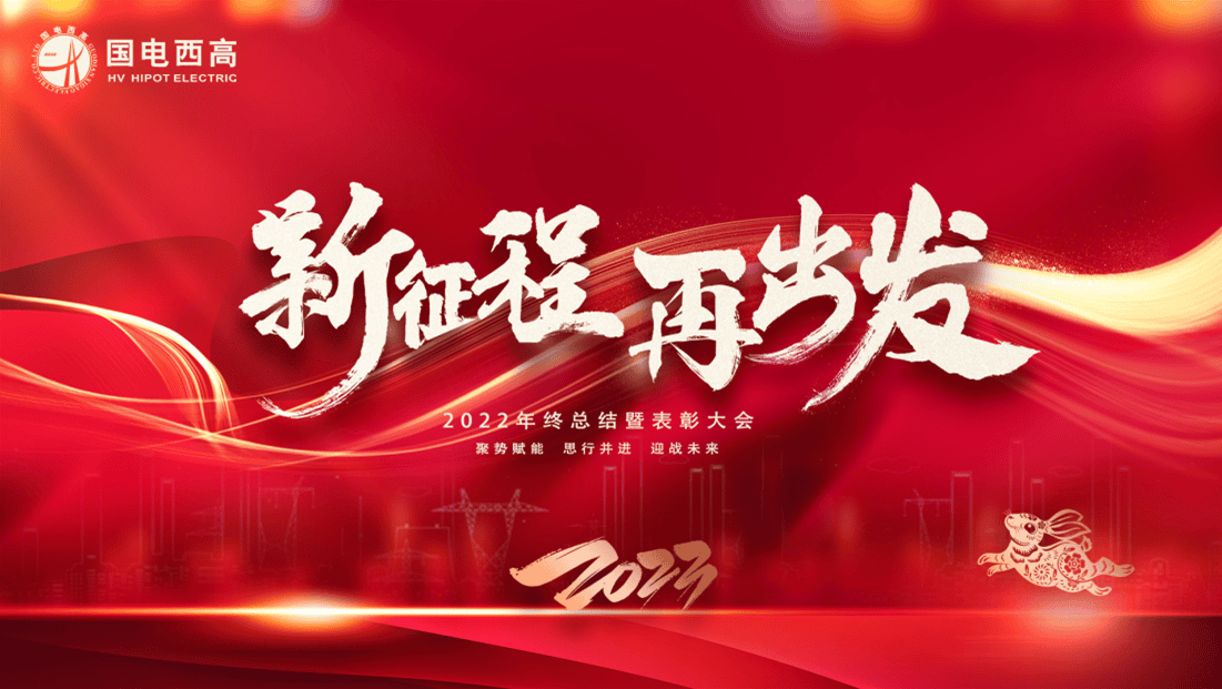新征程 再出发 | CA888亚洲城集团2022年度工作总结暨表彰大会圆满落幕