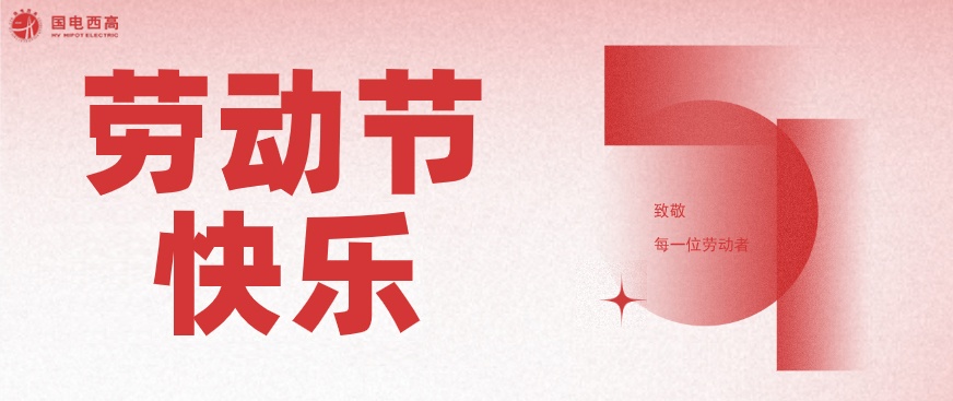 CA888亚洲城集团2023年五一劳动节放假通知