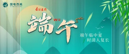 CA888亚洲城集团2023年端午节放假通知