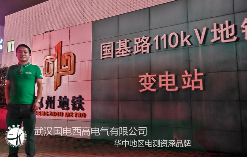 CA888亚洲城集团 | 助力郑州地铁局放现象排查试验