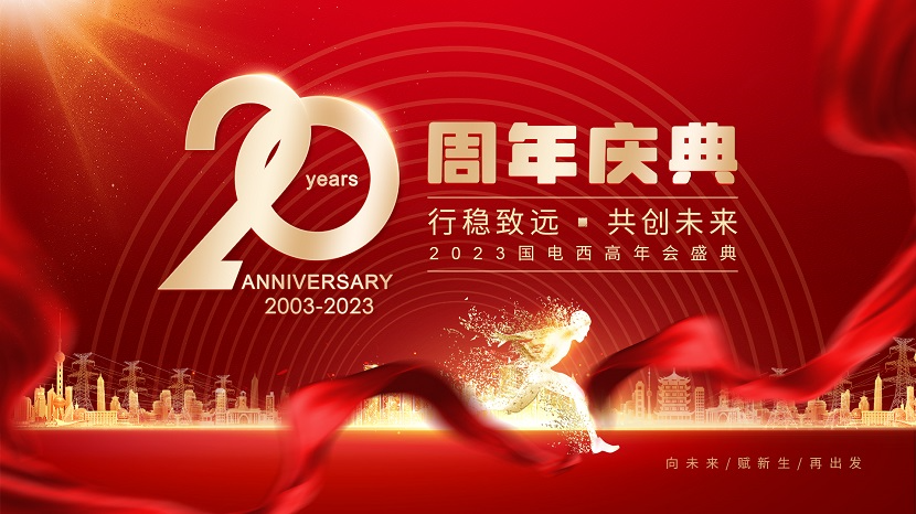 CA888亚洲城集团成功举办二十周年庆典活动