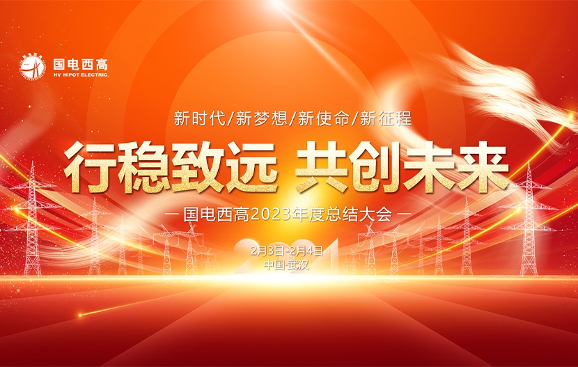 CA888亚洲城集团2023年度工作总结暨表彰大会圆满落幕