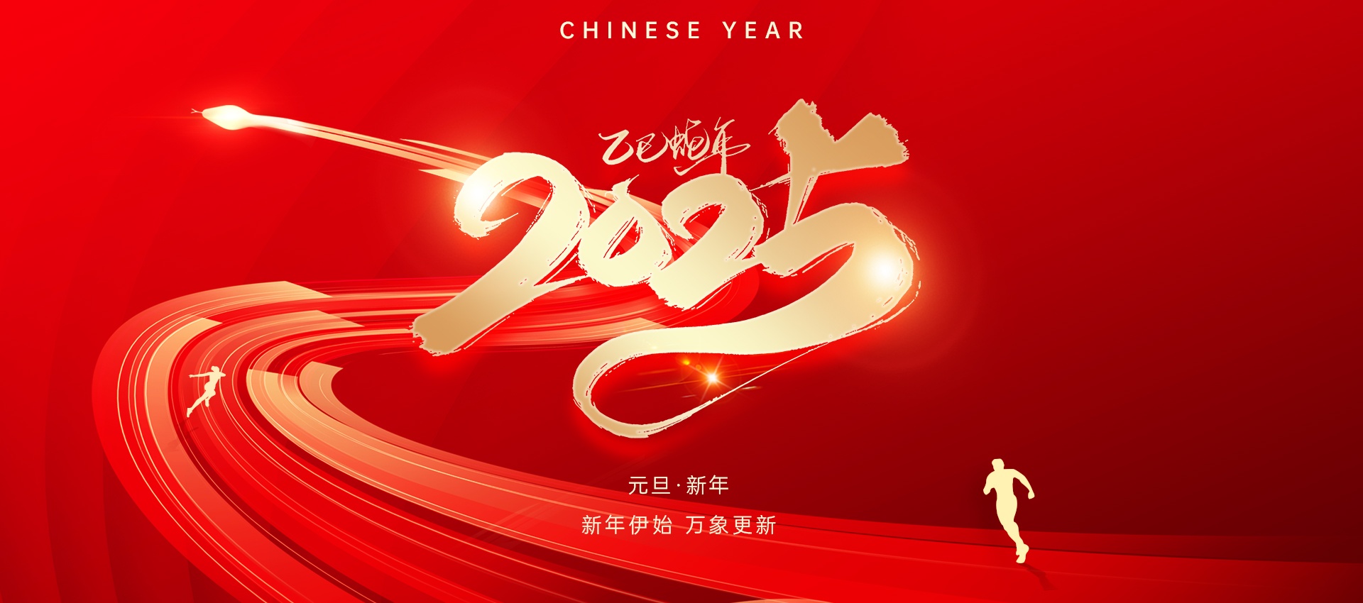CA888亚洲城集团 |2025年元旦、春节放假通知