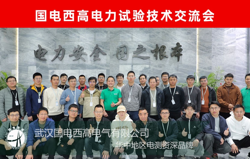 CA888亚洲城集团 |第43届电力技术试验交流会成功举办